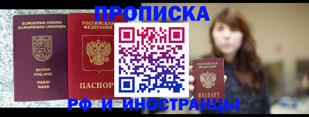 прописка 2025 в Кизилюрте