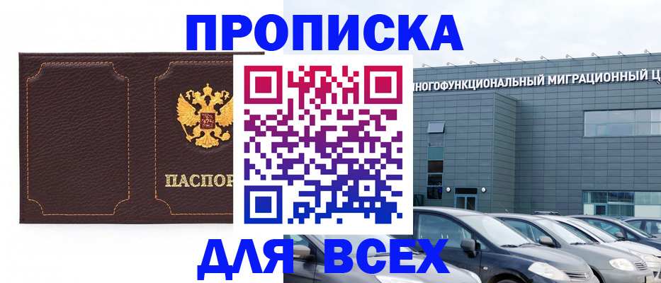 прописка 2025 в Кизилюрте